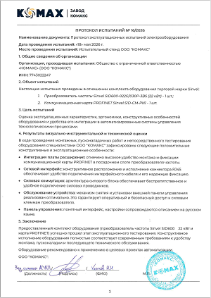 ООО "КОМАКС"