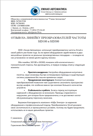 ООО "Умная Автоматика"
