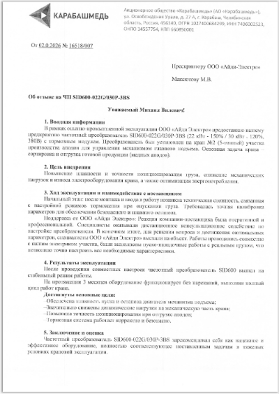 АО «Карабашмедь»