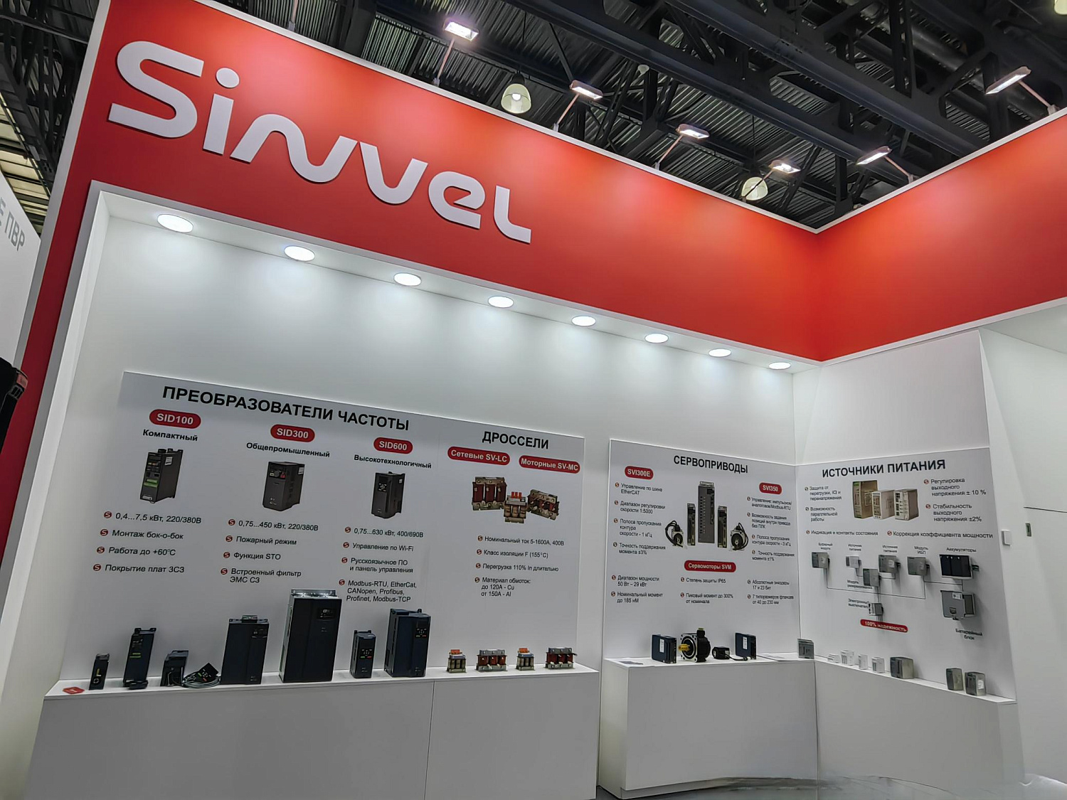 Электро-2026: Sinvel на главной электротехнической выставке года