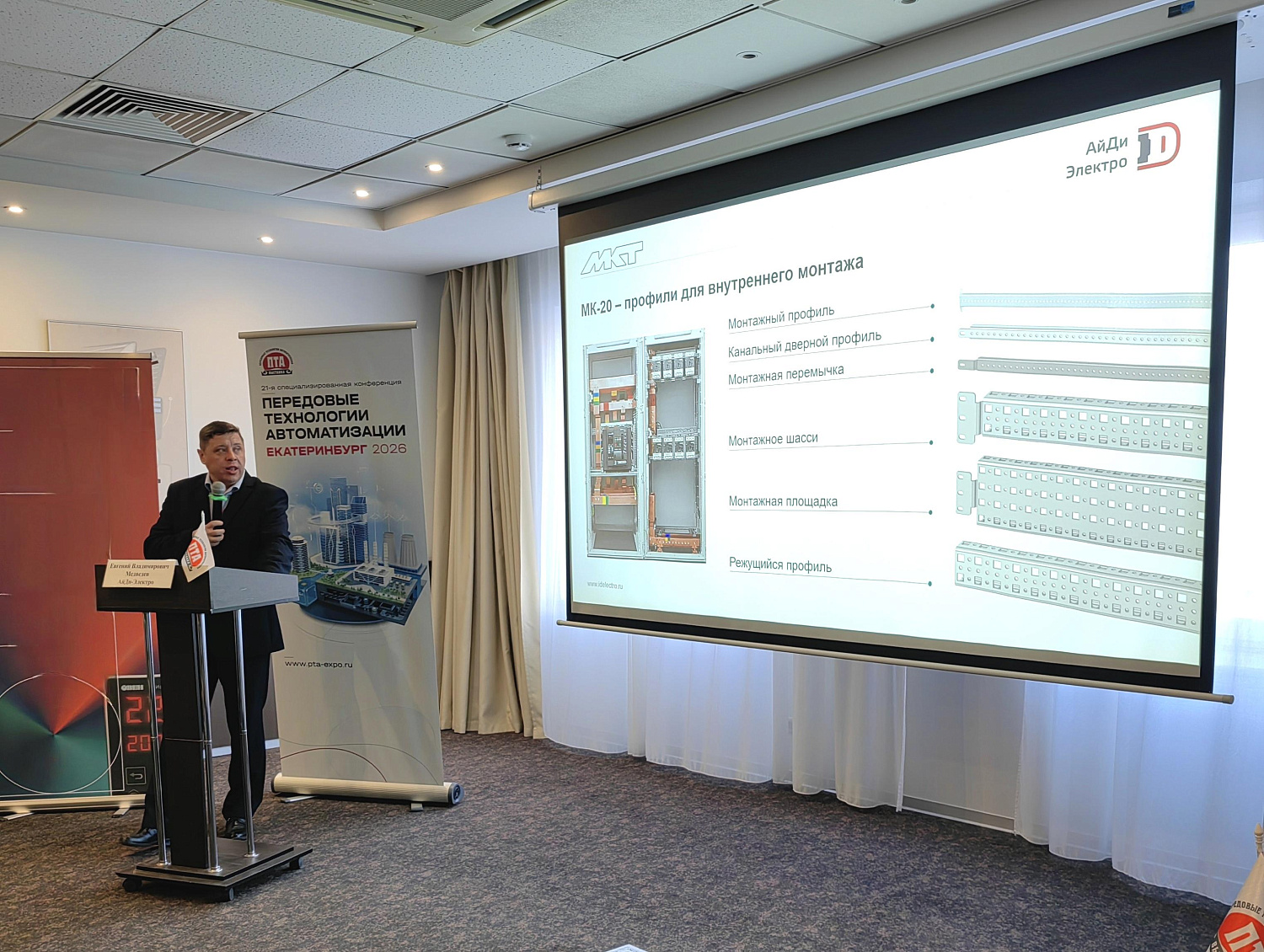 Выставка-конференция "Передовые Технологии Автоматизации" в Екатеринбурге